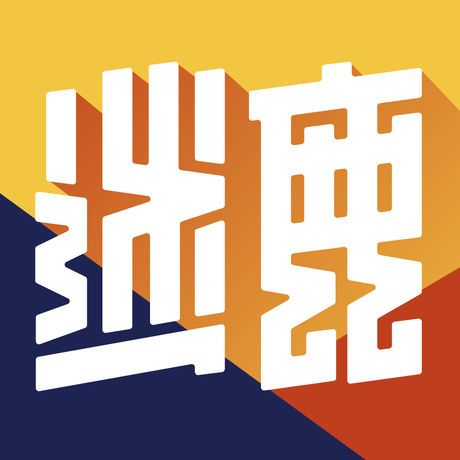 迷鹿音樂 迷鹿音樂