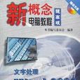 文字處理Word 2002 文字處理Word 2002