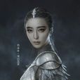 鬼山蓮泉(電影《爵跡》范冰冰飾演女主角) 鬼山蓮泉(電影《爵跡》范冰冰飾演女主角)