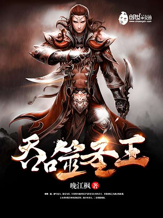吞噬聖王 吞噬聖王