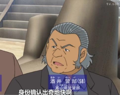 酒井警部 酒井警部