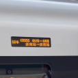 G5555次 G5555次