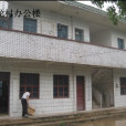 火龍村(安徽省肥東縣石塘鎮下轄) 火龍村(安徽省肥東縣石塘鎮下轄)