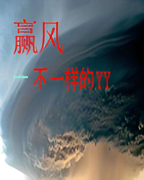 贏風 贏風