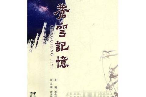 蒼穹記憶 蒼穹記憶