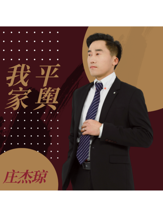 我家平輿(心靈組合、莊傑瓊演唱的專輯) 我家平輿(心靈組合、莊傑瓊演唱的專輯)