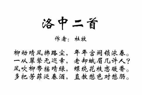 洛中二首 洛中二首
