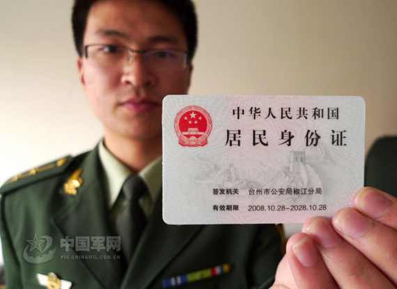 軍人身份證