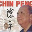 馬來亞共產黨(馬共) 馬來亞共產黨(馬共)