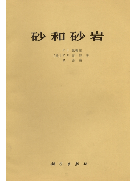 砂和砂岩 砂和砂岩