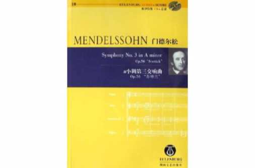 孟德爾頌a小調第三交響曲