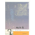 柏子集 柏子集