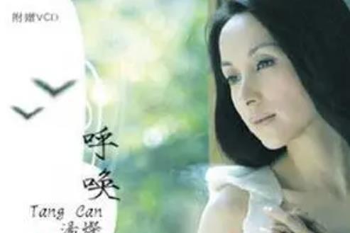 龍船調(湯燦《呼喚》專輯中的歌曲) 龍船調(湯燦《呼喚》專輯中的歌曲)