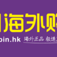 友阿海外購 友阿海外購
