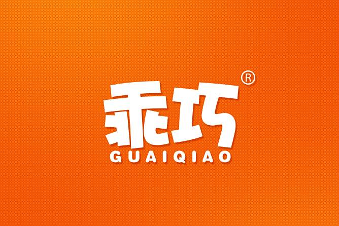 乖巧(玩具品牌) 乖巧(玩具品牌)