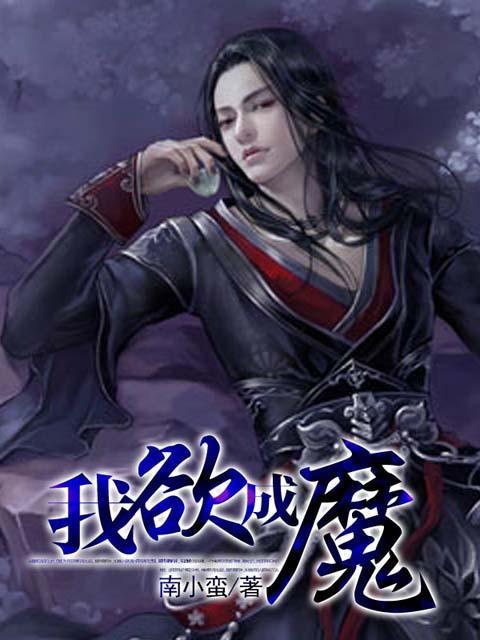 成魔 成魔