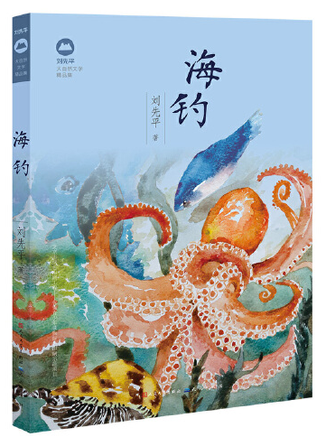 海釣(2016年天天出版社有限責任公司出版的圖書) 海釣(2016年天天出版社有限責任公司出版的圖書)
