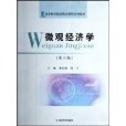 個體經濟學(2007年經濟科學出版社出版的圖書) 個體經濟學(2007年經濟科學出版社出版的圖書)