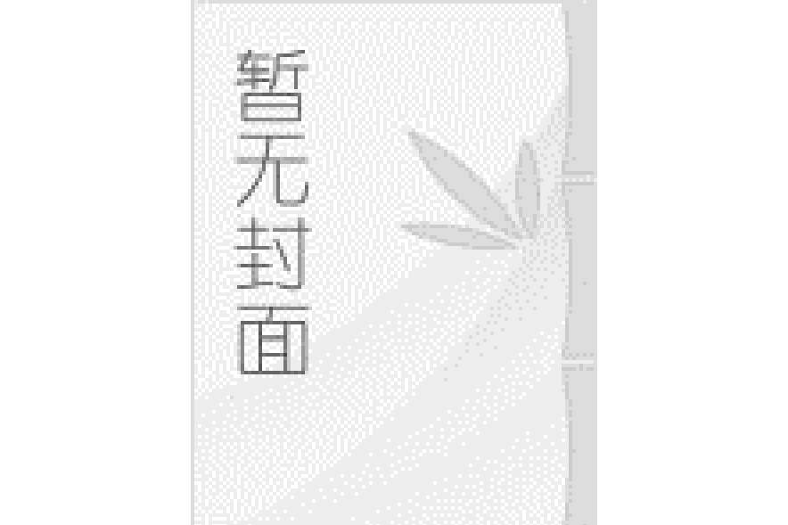 黑晝(二單元創作的懸疑類小說) 黑晝(二單元創作的懸疑類小說)
