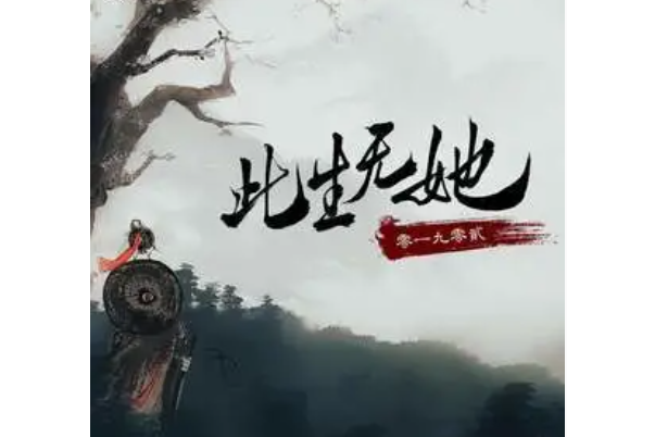 此生無她 此生無她