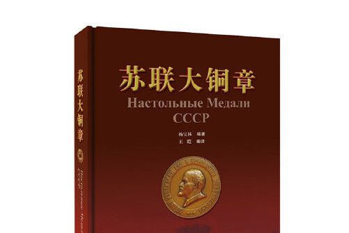 蘇聯大銅章 蘇聯大銅章