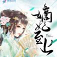 嫡妃至上 嫡妃至上