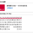 杭州公交391路 杭州公交391路