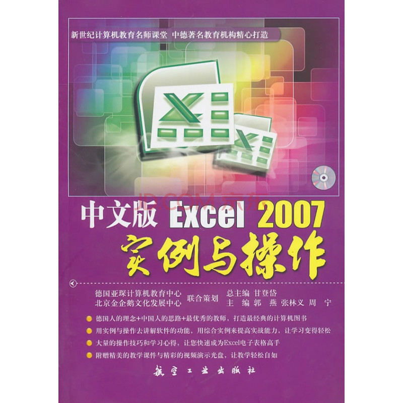 Excel 2007實例與操作