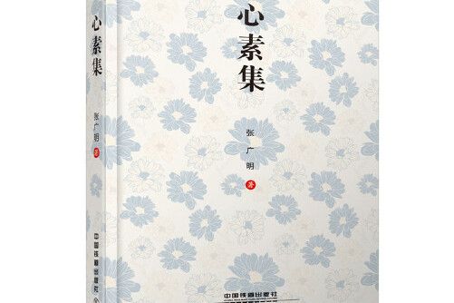 心素集 心素集