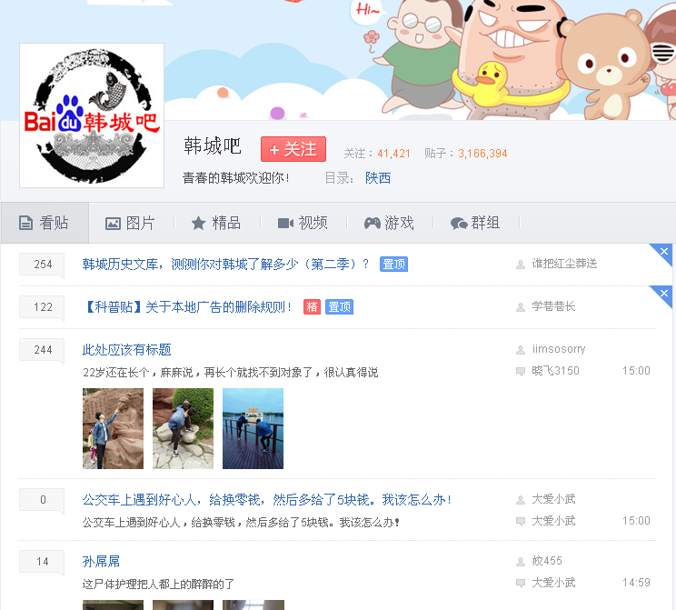 韓城吧 韓城吧