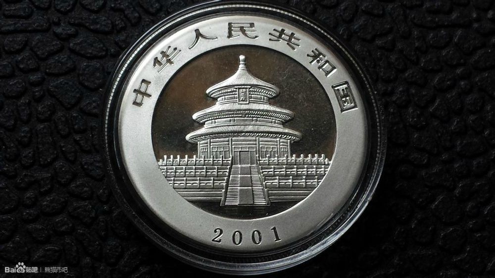 2001版熊貓金銀紀念幣