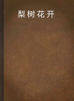 閻青妤(閻青) 閻青妤(閻青)
