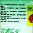 官道仁心 官道仁心