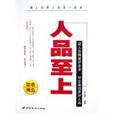 人品至上 人品至上