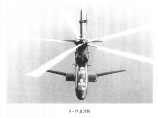 S-67直升機