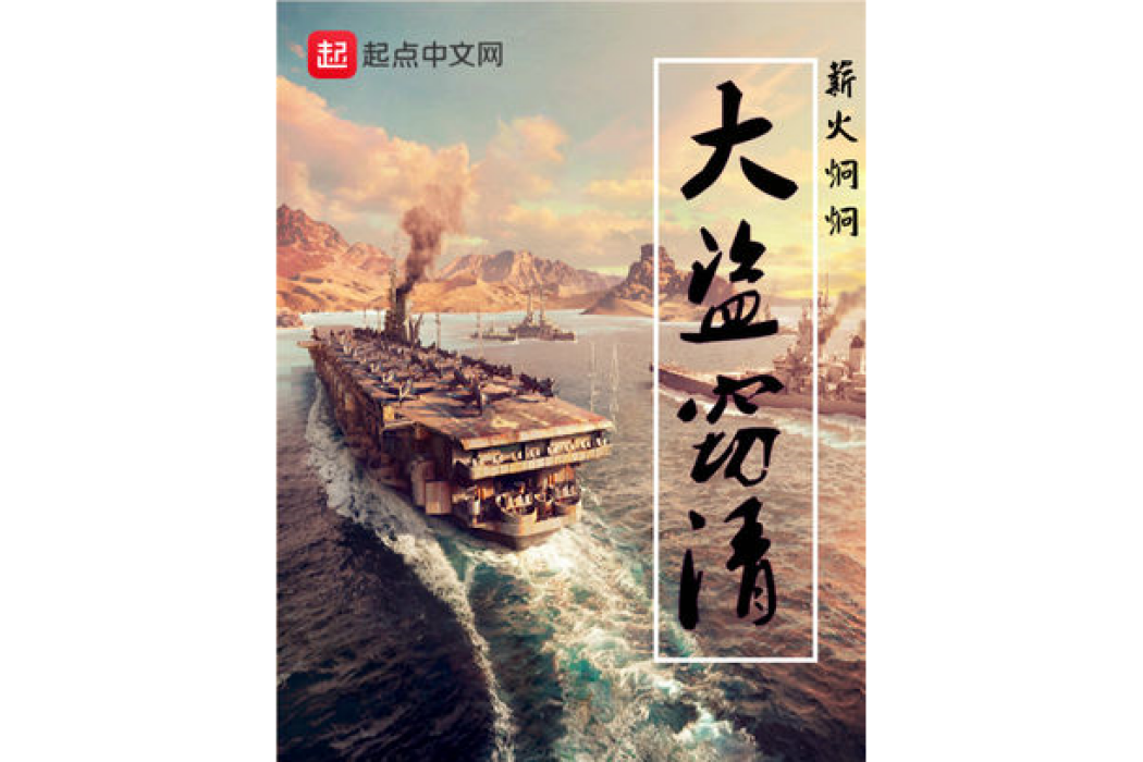 大盜竊清 大盜竊清