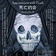 死亡約會(英國2008年大衛·蘇柯特主演迷你劇) 死亡約會(英國2008年大衛·蘇柯特主演迷你劇)