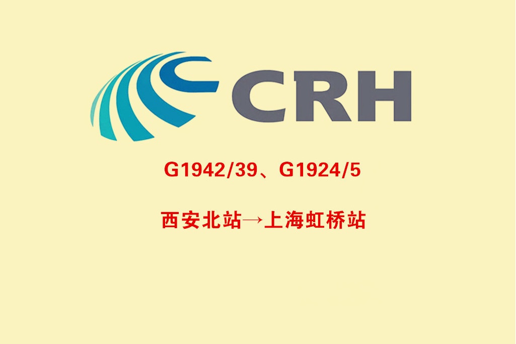 G1942/G1939次列車 G1942/G1939次列車