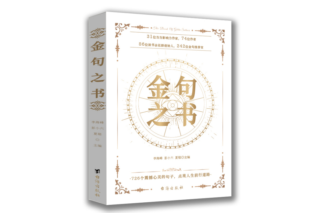 金句之書 金句之書