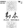 劇本結構