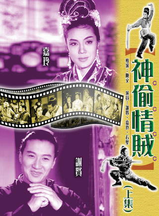 謝賢(香港著名演員) 謝賢(香港著名演員)