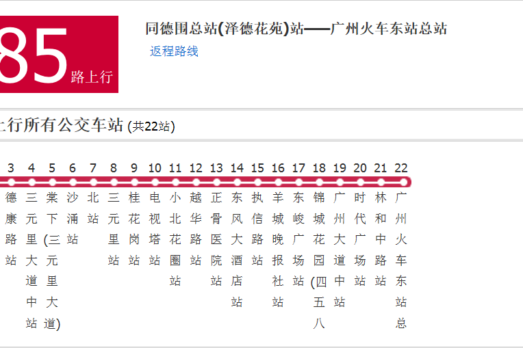 廣州公交185路 廣州公交185路