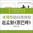 趙孟(2014年北京體育大學出版的圖書) 趙孟(2014年北京體育大學出版的圖書)