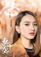 執念師第二季(執念師2)