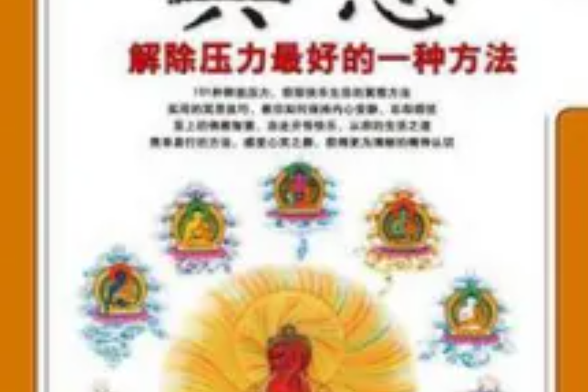 圖解冥想 圖解冥想