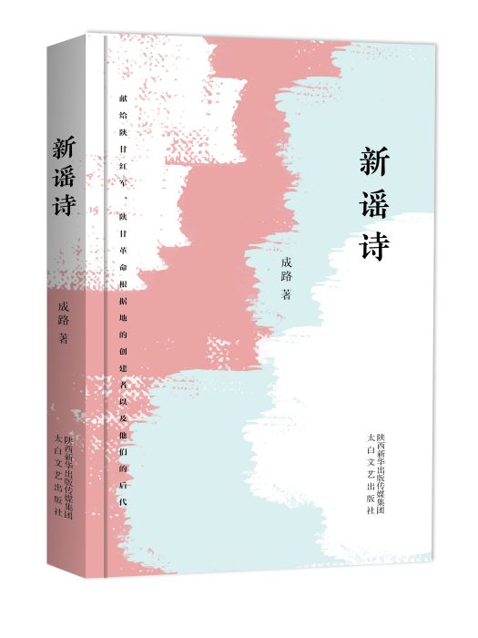 新謠詩 新謠詩