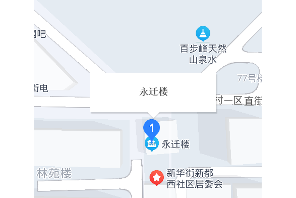 永遷樓 永遷樓