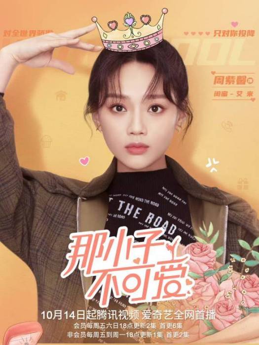 艾米(《那小子不可愛》中的角色) 艾米(《那小子不可愛》中的角色)