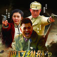 獨立縱隊2 獨立縱隊2
