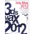 3ds Max 2012從入門到精通